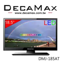 在飛比找PChome24h購物優惠-DecaMax 19型多媒體液晶顯示器 (DMJ-185AT