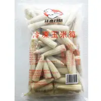 在飛比找蝦皮購物優惠-冷凍玉米筍🌽／紅蘿蔔球🥕／青花菜🥦／玉米粒🌽／四季豆🥒 （1