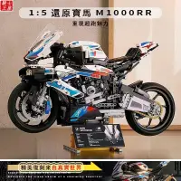 在飛比找蝦皮購物優惠-🔥熱銷🔥兼容樂高 BMW M1000RR 寶馬機車 Lego