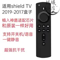 在飛比找露天拍賣優惠-適用神盾shield tv 2019/2017遙控器網路電視