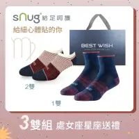 在飛比找momo購物網優惠-【sNug 給足呵護】3雙組處女座獨家清新襪禮盒(生日禮/日