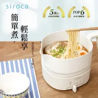 在飛比找蝦皮購物優惠-日本siroca 1L四段溫控多功能 不沾調理鍋(美食鍋/快