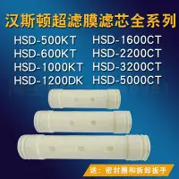 在飛比找Yahoo!奇摩拍賣優惠-漢斯頓超濾膜凈水器HSD600KT1000KT 1200DK