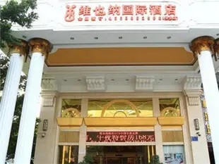 維也納酒店東莞寮步店Vienna Hotels - Liao Bu Town Dongguan