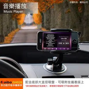 【鼎立資訊】GH028 多功能平板手機吸盤車架 360度 旋轉車架 車用 手機架