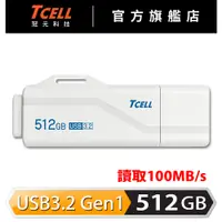 在飛比找蝦皮商城優惠-TCELL 冠元 USB3.2 Gen1 512GB 月光白