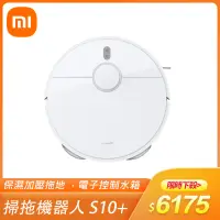 在飛比找遠傳friDay購物精選優惠-小米Xiaomi 掃拖機器人 S10+