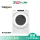 Whirlpool惠而浦15KG電力型滾筒乾衣機8TWED5620HW_含配送+安裝