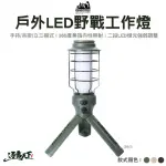 【ADAM】戶外LED野戰工作燈 ADCL-WK01(燈 工作燈 燈具 掛燈 吊燈 LED燈 ADAM 露營 逐露天下)