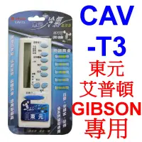 在飛比找蝦皮購物優惠-小港數位【可刷卡】KINYO CAV-T3 東元 艾普頓 G