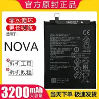 在飛比找Yahoo!奇摩拍賣優惠-【現貨】.適用于華為nova電池 CAZ-AL00手機CAZ