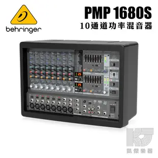 Behringer 德國 百靈達 耳朵牌 PMP1680S 功率 混音器 Powered Mixer【凱傑樂器】