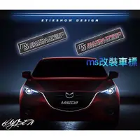 在飛比找蝦皮購物優惠-MAZDA MS 改裝車標 馬自達 車貼 後車廂 後車箱 鋁