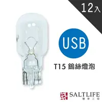 在飛比找momo購物網優惠-【鹽夢工場】鹽燈專用USB 6W燈泡(買10贈2)