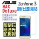 跨店免運 ASUS Zenfone 3 ZE553KL ZE552KL ZE520KL ZS550KL ZS570KL ZC520TL ZC553KL ZC550KL 鋼化玻璃貼 非滿版【采昇通訊】