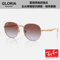 在飛比找蝦皮商城優惠-Ray Ban｜RB3727D-9202I8 圓形金屬漸層太