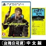 在飛比找遠傳friDay購物精選優惠-PS4 電馭叛客2077 (Cyberpunk 2077) 