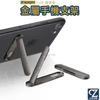 在飛比找蝦皮商城優惠-SGP Spigen U100 迷你型金屬手機支架 手機架 