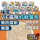 金金嚴選 咪芙 ViF 貓咪餐包 貓餐包 貓副食罐 貓咪副食餐包 貓咪補水 貓零食 貓咪零食 貓補水餐包 貓咪好鮮餐包