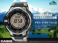 在飛比找Yahoo!奇摩拍賣優惠-CASIO手錶專賣店 國隆 CASIO PROTREK登山錶