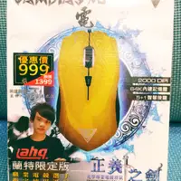 在飛比找蝦皮購物優惠-全新 GAMDIAS 正義之劍光學專業電競滑鼠 蘭特限定版 