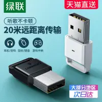 在飛比找露天拍賣優惠-綠聯電腦藍牙適配器臺式機筆記本pc主機外接無線耳機鼠標鍵盤4