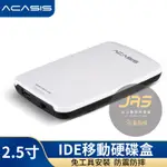 【 光華商場金日鑫 】ACASIS 2.5寸 SATA 硬碟外接盒 白色 FA-10US