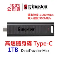 在飛比找蝦皮商城優惠-金士頓 DataTraveler Max 1000G USB