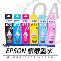 在飛比找Yahoo!奇摩拍賣優惠-【OA小舖】EPSON T673100~600六色墨水一組 