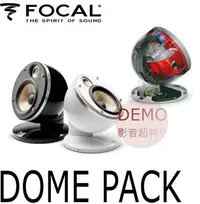 在飛比找Yahoo!奇摩拍賣優惠-㊑DEMO影音超特店㍿ 法國Focal DOME PACK 