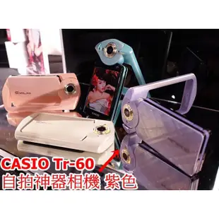 美顏色@@生活3C相機 原價快三萬元紫色CASIO卡西歐EX-TR60美肌相機仙女美拍機自拍神器數位相機 新莊可自取