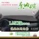 【e系列汽車用品】三菱 LANCER(奈納碳避光墊 專車專用)