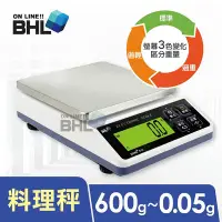 在飛比找Yahoo!奇摩拍賣優惠-【BHL 秉衡量】高精度防干擾智能烘焙料理秤 BHM+-60