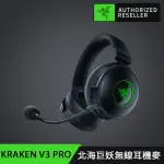 【RAZER 雷蛇】KRAKEN V3 PRO ★北海巨妖 V3 PRO 無線耳機麥