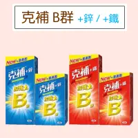 在飛比找蝦皮購物優惠-克補B群+鐵/克補B群+鋅 加強錠(添加葉黃素)60+30錠