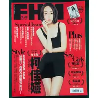 在飛比找蝦皮購物優惠-柯佳嬿 FHM 男人幫 國際中文版 2014年10月號 艾美