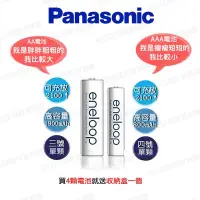 在飛比找有閑購物優惠-Panasonic國際牌 充電電池 eneloop 2100