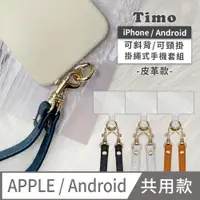 在飛比找鮮拾優惠-【Timo】iPhone/安卓通用款 斜背頸掛 手機掛繩背帶