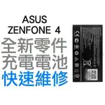 ASUS ZENFONE4 A400CG T00I C11P1404 全新電池 無法充電 膨脹【台中恐龍維修中心】