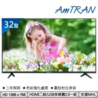 在飛比找蝦皮商城優惠-【AmTRAN 瑞軒】32型 LED液晶顯示器(32C) |