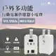 ROOMMI 多功能行動電源供應器｜小電寶｜行動隨身充電神器