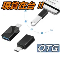 在飛比找蝦皮購物優惠-USB 3.1 Type-C 轉 USB 3.0 OTG 轉