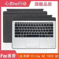 在飛比找Yahoo!奇摩拍賣優惠-HP/惠普 Elite X2 1012 G1 平板二合一鍵盤