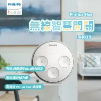 在飛比找蝦皮商城精選優惠-開關 開關面板 Philips 飛利浦 Hue 智慧照明 無