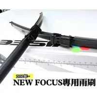 在飛比找蝦皮購物優惠-新店【阿勇的店】FORD MK3 FOCUS 雨刷/MK3 