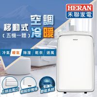 禾聯HERAN 4-6坪 冷暖除濕移動式冷氣 移動式空調 HPA-35MB