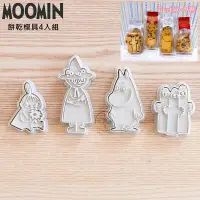 在飛比找蝦皮購物優惠-叉叉日貨 嚕嚕米 Moomin 小不點 阿金 溜溜們 烘焙 