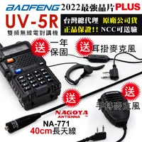 在飛比找PChome24h購物優惠-BAOFENG 寶峰 UV-5R 雙頻對講機(送托咪與40c