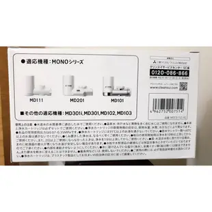 [ 新抵台現貨 彩盒日本製]CLEANSUI 濾心 MDC01SZ-AZ 對應 MD101E-S MD