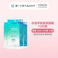 在飛比找蝦皮商城優惠-Minon 蜜濃 水油平衡保濕面膜豪華保養組（12片） 混合